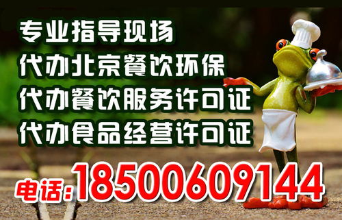办理北京食品经营许可证最低价代理代办服务解析