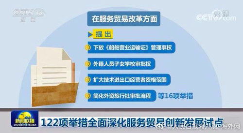 122项举措赋能服务贸易 以信息及时交互服务为核心的新蓝图