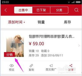 微店商品代理与代销全攻略