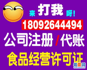 代办餐饮公司或个体户注册及餐饮服务许可证——方新村易登网专业服务指南