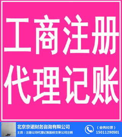 九棵树代理记账 京诺诚信商家，优质信息交互服务